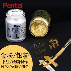 日本Pentel派通金粉银粉水粉颜料国画书法水彩画点缀金色颜料抄经