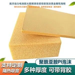 定制加工异形聚酰亚胺PI泡沫 航空航天排气管道隔热耐高温