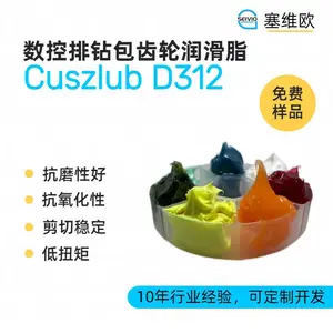 塞维欧SEIVIO Cuszlub D312 数控排钻组齿轮钻包润滑脂选型说明