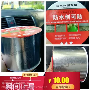 临沂 丁基高分子自粘胶带铝膜 一撕一贴瞬间止漏 厂家现货
