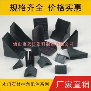 供应门角包角 塑胶包角 包装护角