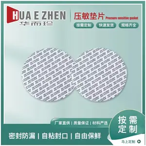 自粘压敏垫片食品级铝箔封口膜pe发泡热敏感应垫片瓶口铝膜ps瓶盖铝箔密封化妆品热感应垫片