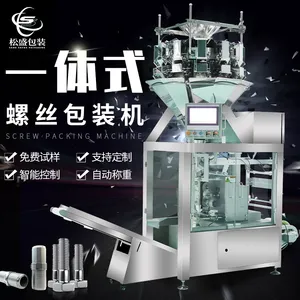 一体式立式螺丝分装机翻领式五金配件包装机立式五金件包装机