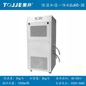 工业恒湿机东井除湿加湿一体机实验室监测站档案室机房湿度控制器