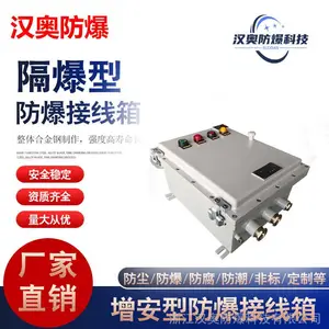 BXJ防爆配电箱接线箱仪表控制柜照明开关动力配电柜接线盒防爆箱