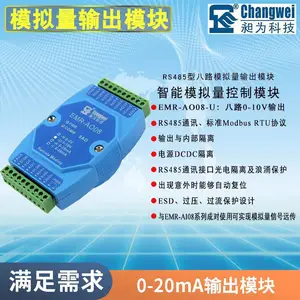 8路模拟量输出模块0-5V输出485通讯电流输出通讯隔离隔离保护RTU协议