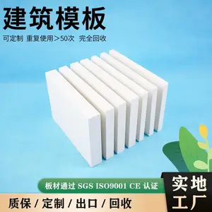 混凝土工程用塑料建筑模板 高密度15/18mm PVC工地模板