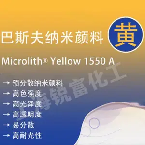 巴斯夫微高力BASF Microlith Yellow 1550A黄色预分散纳米颜料