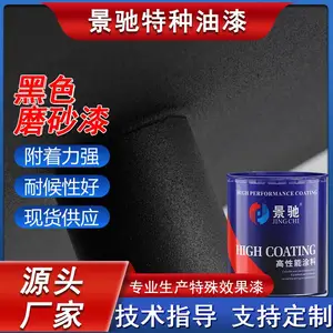 ***磨砂质感漆 金属专用 不掉漆*** 景驰磨砂油漆