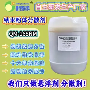 QM-168nm通用纳米粉体高效悬浮分散剂