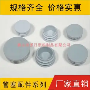 供应塑料管塞 圆头管塞 弹头管塞 塑胶管塞 家具管塞