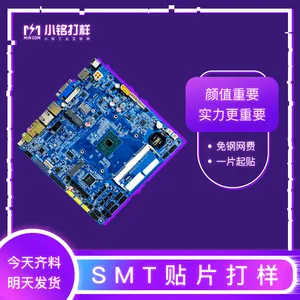 pcb生产厂加工样板贴片 smt加急线路板