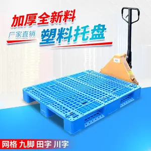 芜湖塑料托盘周转栈板叉车卡板网格九脚田字川字仓库塑胶托盘垫板防潮板正长方形蓝绿红黑色钢制周转储藏堆卸
