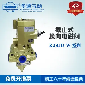 华通气动 截止式电磁阀 K23JD-15WHT 二位三通电磁阀 质保一年