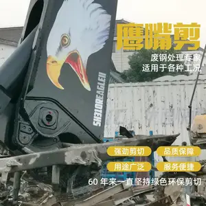 MBI鹰嘴剪SH410R型号的剪切力 能够剪切各种报废汽车大梁车架
