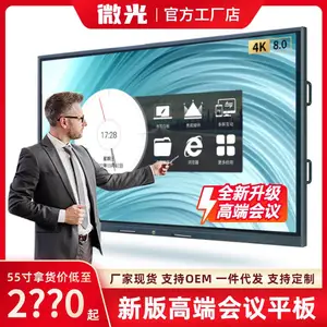微光智能会议平板智慧屏触摸教学会议一体机企业培训