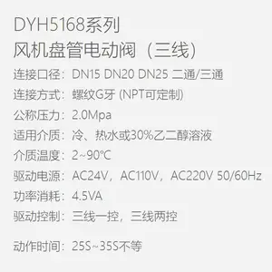 欧文托普电动调节阀,DYH5168系列电动阀,风机盘管电动阀