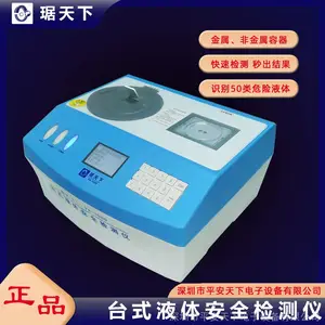 琚天下台式液体安全检测仪PA-1000危险液体探测仪