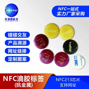 NFC抗金属滴胶标签NTAG213芯片原装进口带3M背胶自粘支持写卡