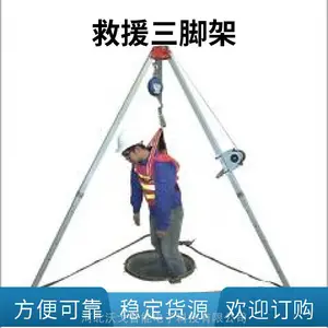 救援三脚架 防护三脚架 用于救援的三角架 底脚设有环型保护链