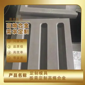【易金新材悬浮熔炼厂家】定制模具高熵合金无气孔