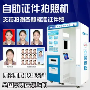 自助证件照拍照机 自助证件照机器 证照自助拍照一体机 智能自助拍照亭