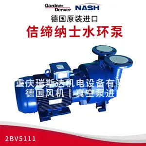 NASH佶缔纳士水环液环泵2BV5111西门子风机英格索兰登福