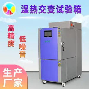 全闭环温湿度校准试验箱交变循环