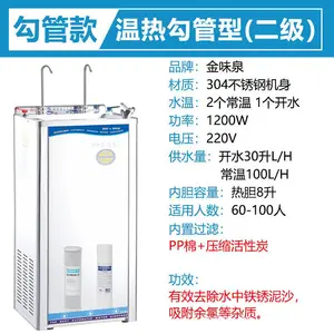 工厂不锈钢饮水机 8.5L热胆 2级过滤 紫铜水管 1热1温