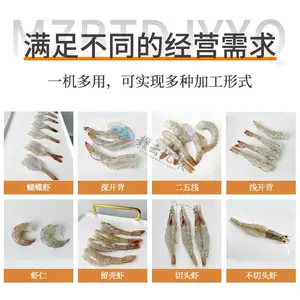 自动剥虾机