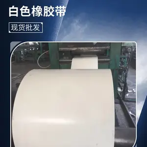 橡一生产加工白色橡胶带 运输物流包裹 服装食品 国标质量