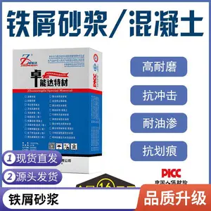 铁屑砂浆 铁屑混凝土 水泥钢屑砂浆 耐磨损增加配重 自密实