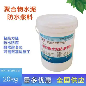重庆 高分子聚合物水泥浆料 防水 抗碱耐候 涂膜坚韧 粘接能力强 防碳化