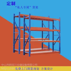 中山轻型货架 仓储货架 仓库货架定做批发 厂家直销 送货安装