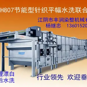 LMH807-220节能型针织物平幅松式水洗机