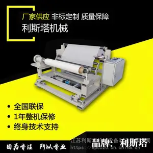 LST-SJJ01 分切机 全自动收卷机 自动纠偏