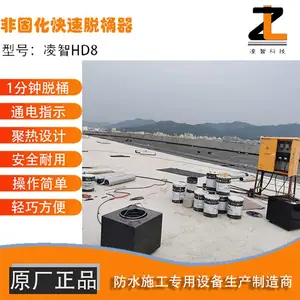 2021新款快速脱桶器HD8非固化加热脱桶器