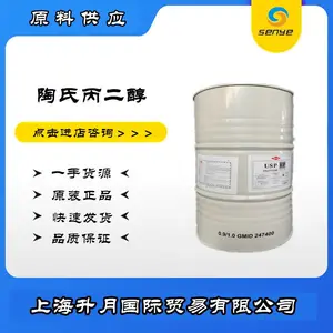 供应丙二醇 甲基乙二醇 食品级丙二醇 润滑剂 陶氏 丙二醇优选