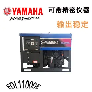 雅马哈8.0KVA小型家用柴油发电机组单相220V低噪音EDL11000E单相电启动