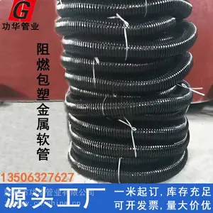 功华牌150包塑金属软管 包塑穿线波纹管 热镀锌金属包塑软管
