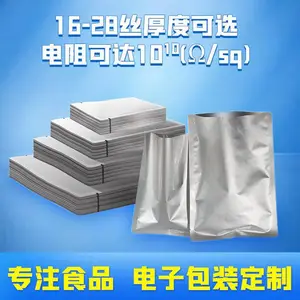 电子元器件铝箔防静电包装袋铝膜袋塑封袋食品耐高温真空袋可定制