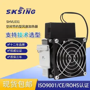 欣广鑫供应 SHVL031 省空间型风扇加热器 400W 带CE认证 附合ROHS