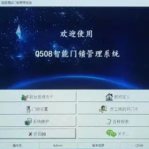宾馆 酒店 客房 专业 定制 前台刷房卡系统重新安装 读卡器 读卡机 注册码