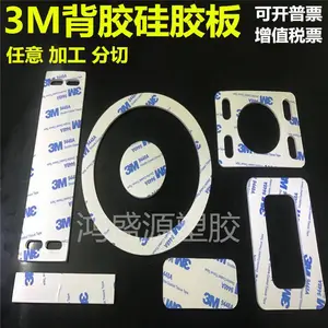 单面带3M背胶硅橡胶板自粘硅胶皮条密封垫片磨砂网格发泡板123mm