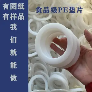 白色PE垫片加工垫圈厂家食品级高分子聚乙烯
