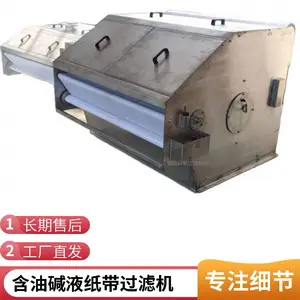 轧钢碱油废水处理纸带过滤机 乳化液废水处理系统纸带过滤机 钢厂清洗碱液用磁力纸带过滤机 清洗机清洗液过滤