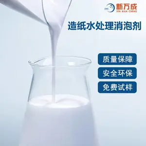 新万成 造纸厂水处理消泡剂 耐酸碱 消泡速度快 抑泡时间长 免费试样