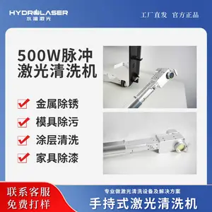 500w激光清洗除锈机,各类金属管材去锈除油,注塑锻造模具通用款