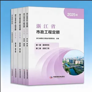 2025新版浙江省建设工程计价依据-浙江建筑工程预算定额全22册