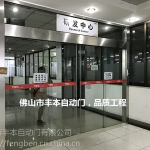 感应玻璃门安装，禅城【丰本】自动门工程部规格报价
